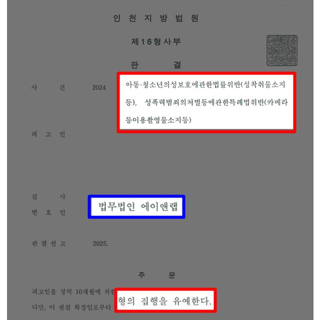 2천여 건의 아동 성착취물 소지한 의뢰인 대리해 집행유예 선처 끌어내