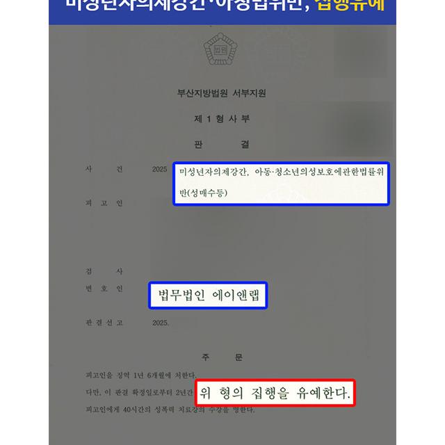 미성년자의제강간·아청법 위반(성매수) 혐의, 상대가 만 13세임에도 집행유예 선처 성공