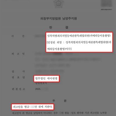 카메라등이용촬영 미수｜여자친구 성관계 몰카 벌금형 사례