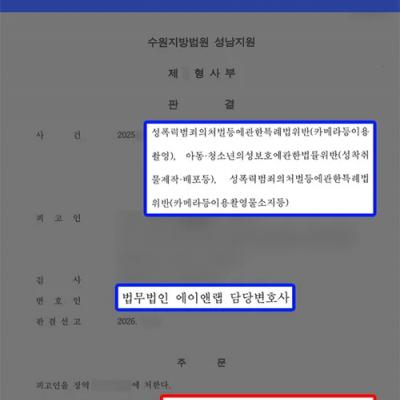 화장실몰카+성착취물 제작, 집행유예｜카촬죄변호사